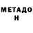 Метадон белоснежный Sukhoi7078