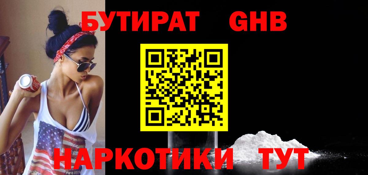 БУТИРАТ вода Губкинский