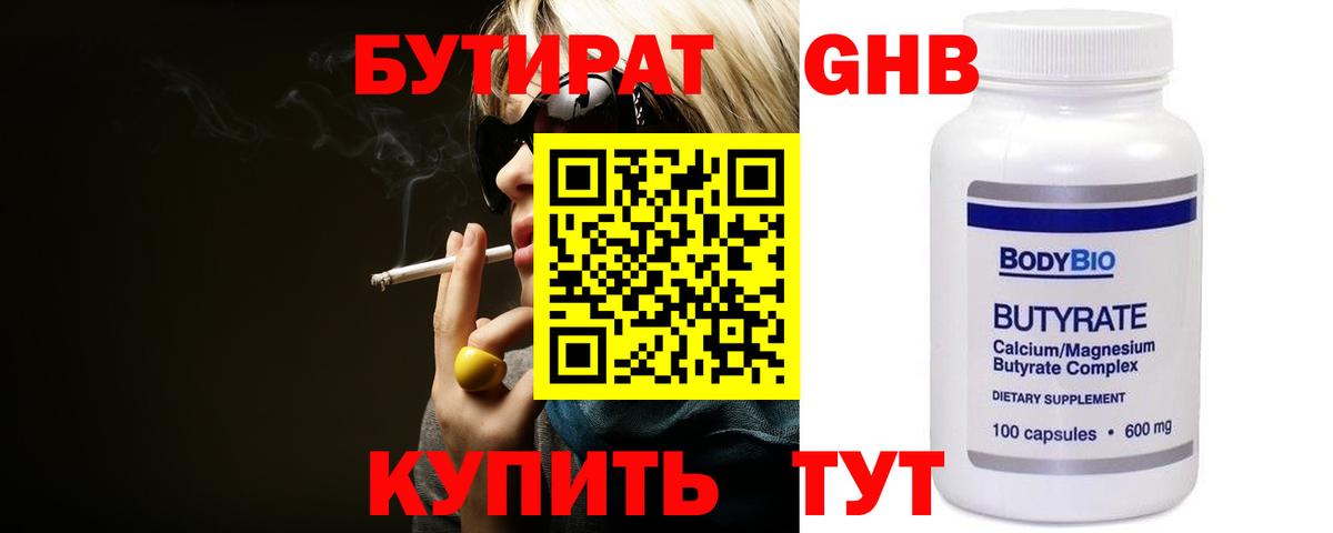 Бутират 99%  Вход с VPN  Губкинский 