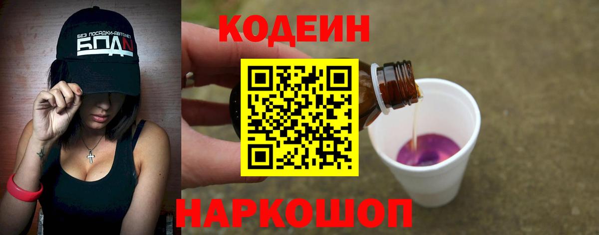 Кодеиновый сироп Lean напиток Lean (лин)  Вход с VPN  Губкинский  Codein напиток Lean (лин) 