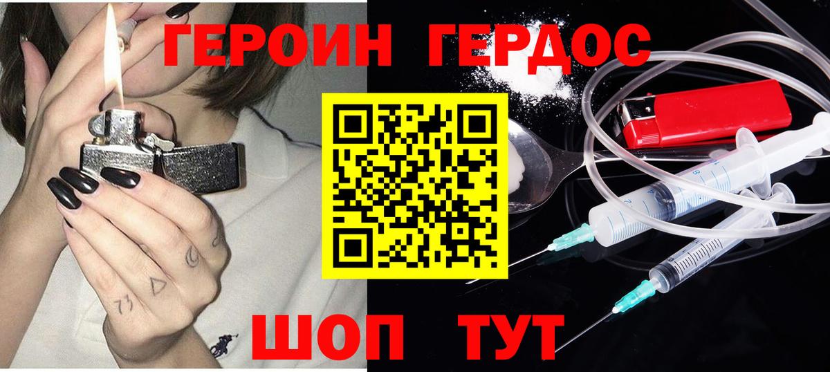 Героин герыч Губкинский