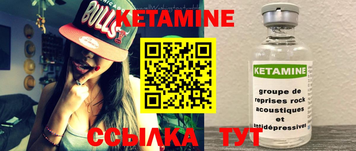 КЕТАМИН VHQ Губкинский