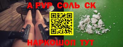 соль ск Волжский