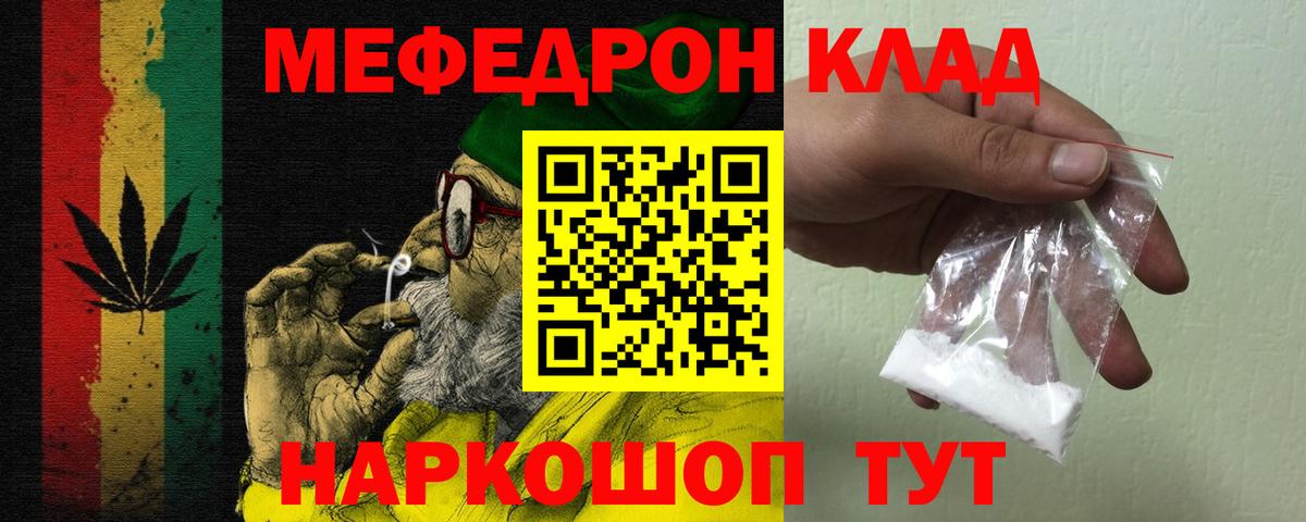 Мефедрон кристаллы Губкинский