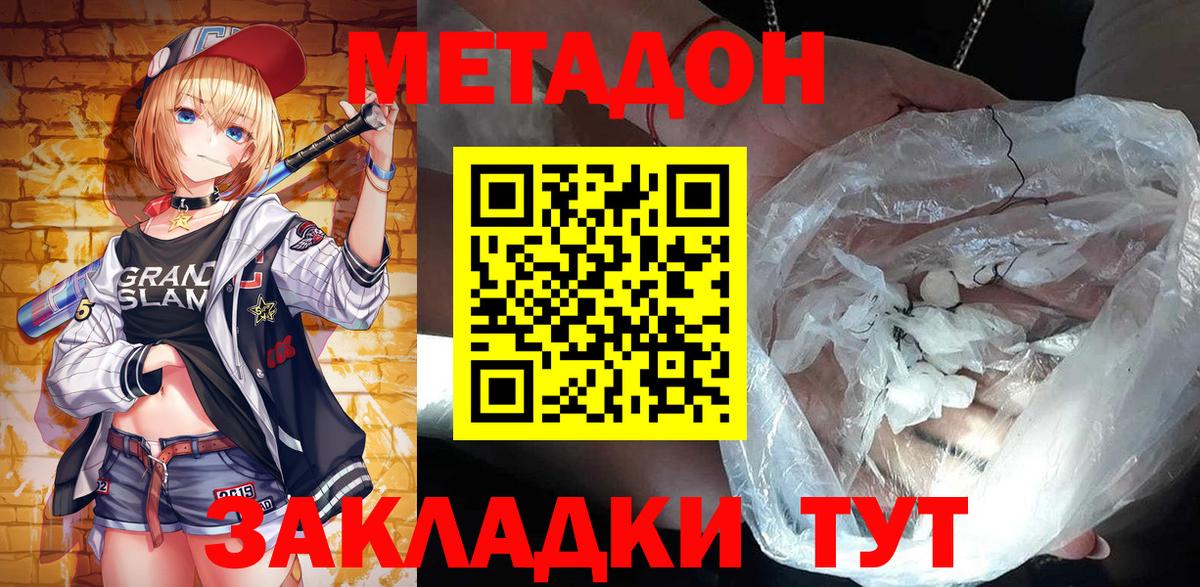 Губкинский  МЕТАДОН methadone  МЕТАДОН мёд  Вход с VPN 