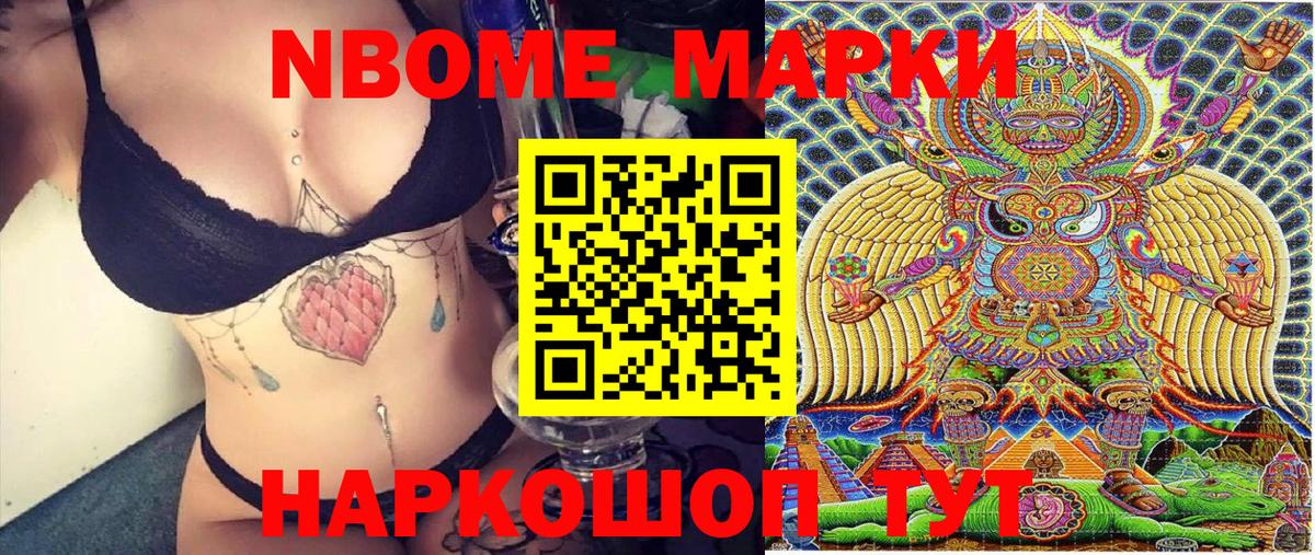 Марки NBOMe 1,8мг  Марки NBOMe 1,8мг  Губкинский  Вход с VPN 