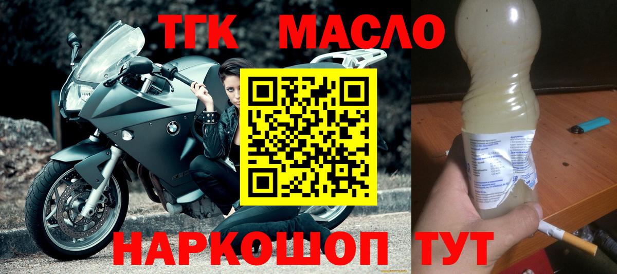 Губкинский  ТГК вейп  наркота  Дистиллят ТГК гашишное масло  Вход с VPN 